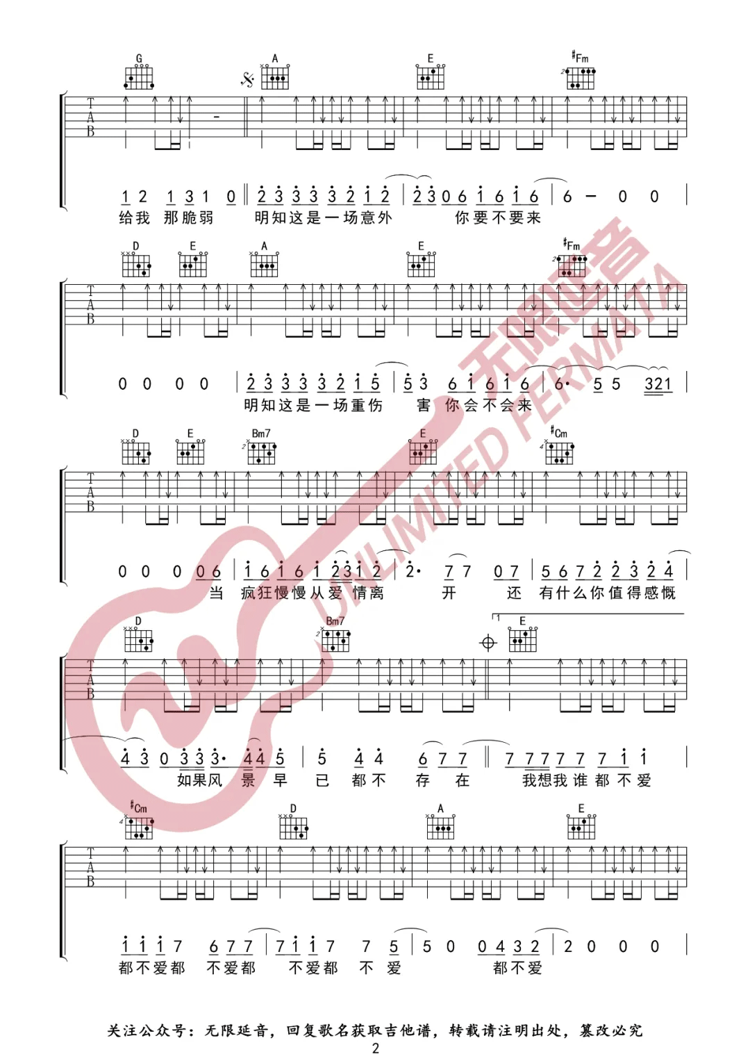 薛之谦《意外》吉他谱_C调原版弹唱谱-图2