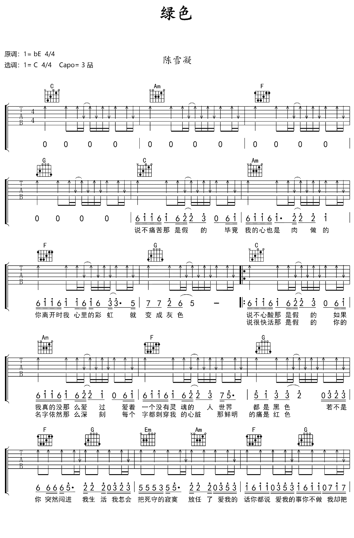 陈雪凝《绿色》吉他谱_C调扫弦简单版弹唱谱-图1