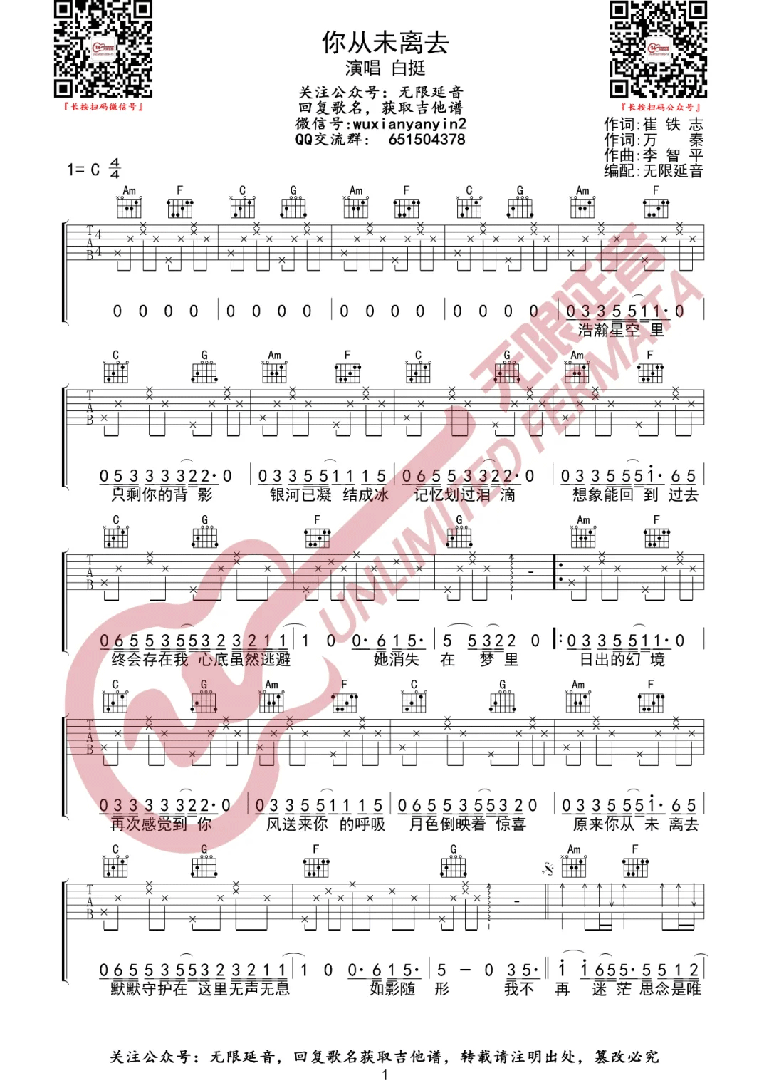 白挺《你从未离去》吉他谱_C调简单版弹唱谱-图1