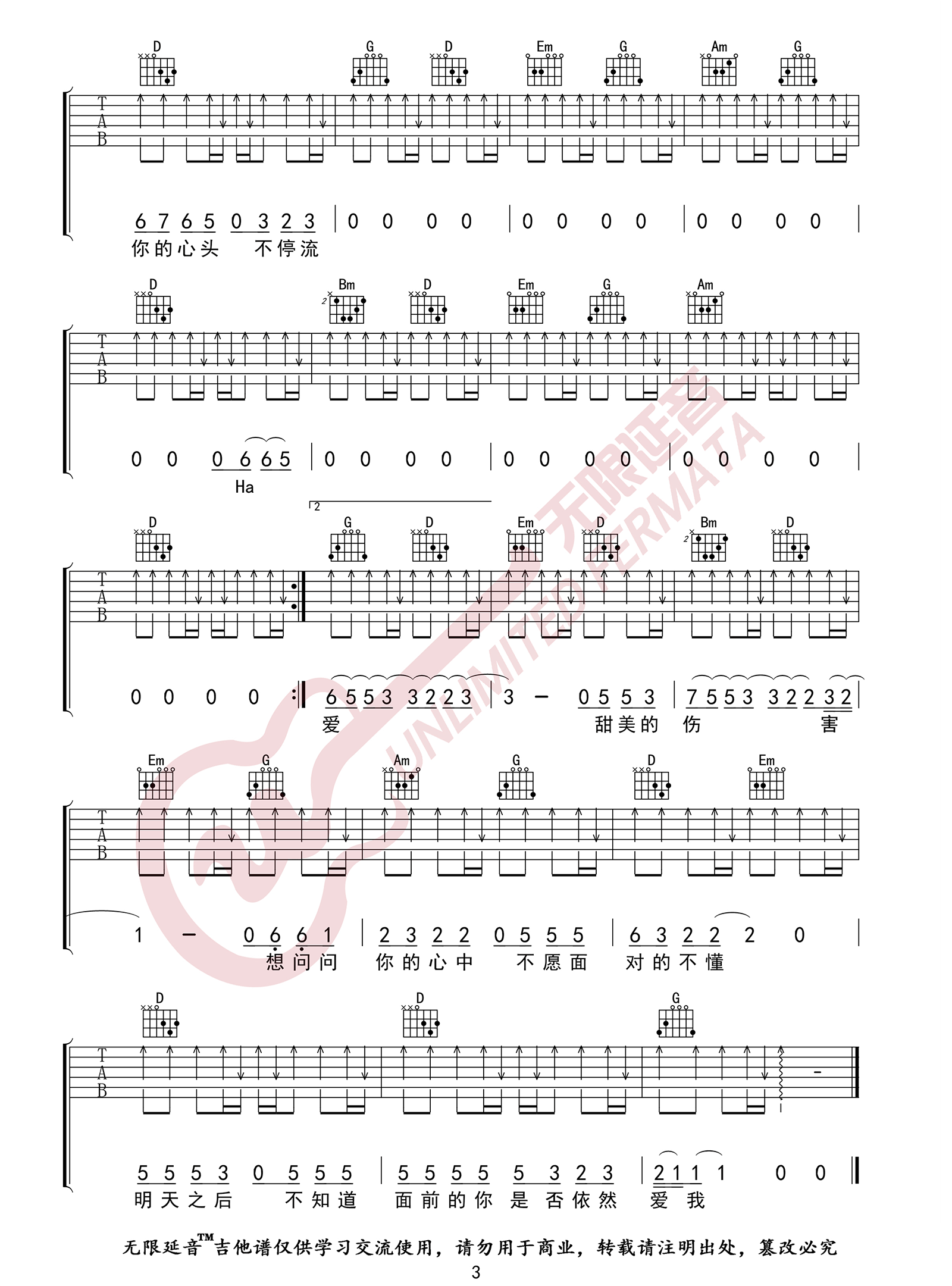 伍佰《Last Dance》吉他谱_G调简单版弹唱谱-图3