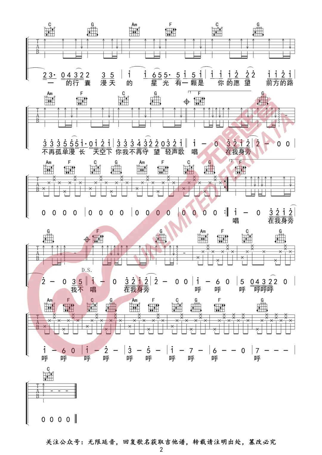 白挺《你从未离去》吉他谱_C调简单版弹唱谱-图2
