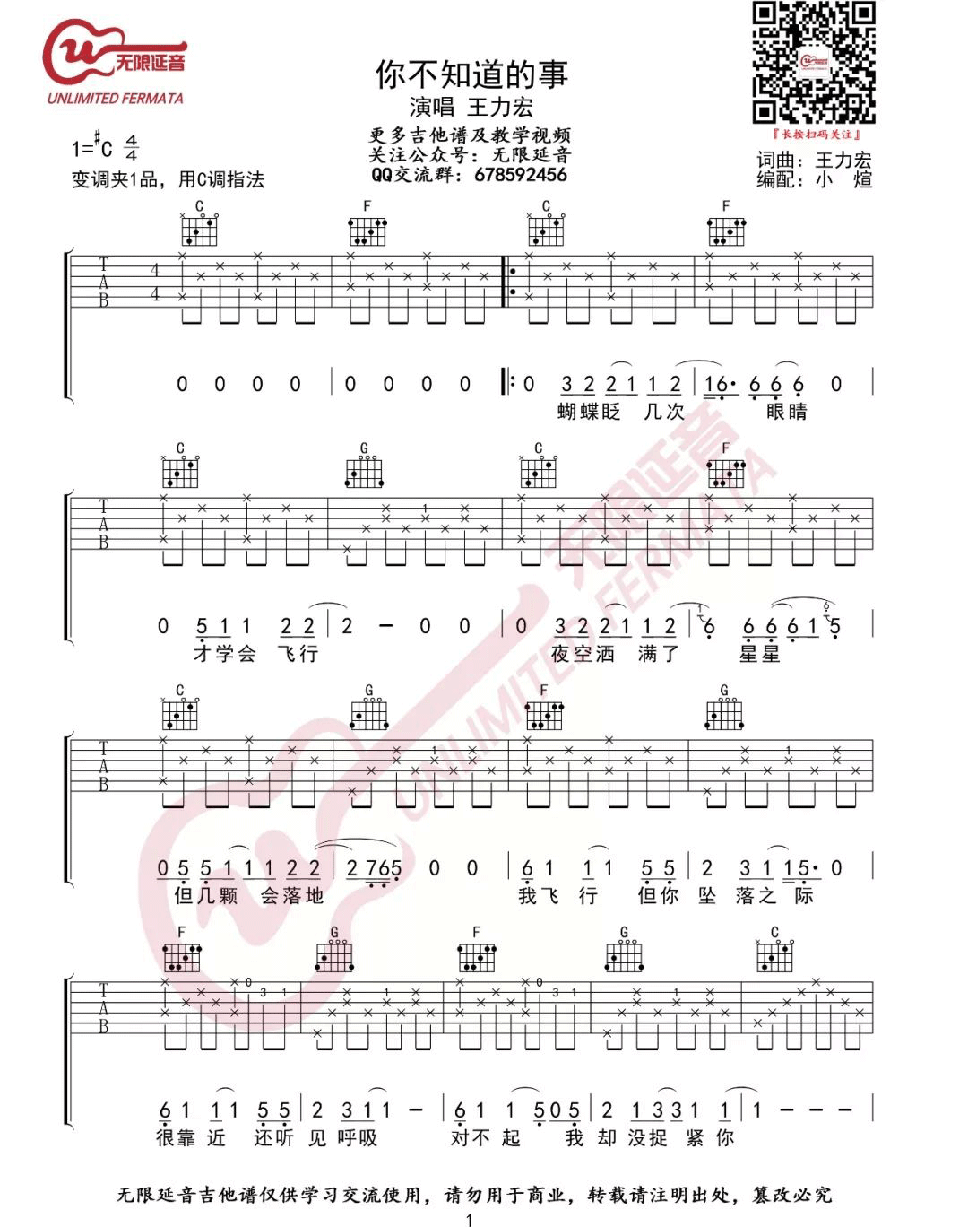 王力宏《你不知道的事》吉他谱_C调原版弹唱谱-图1