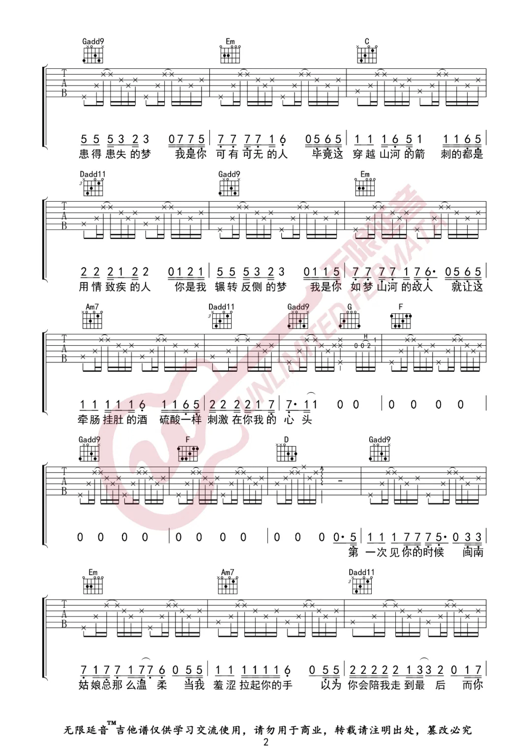 解忧邵帅《写给黄淮》吉他谱_《写给黄淮》G调弹唱谱-图2