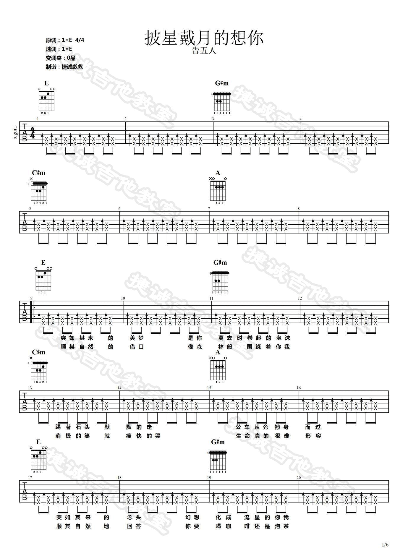 告五人《披星戴月的想你》吉他谱_E调原版弹唱谱-图1