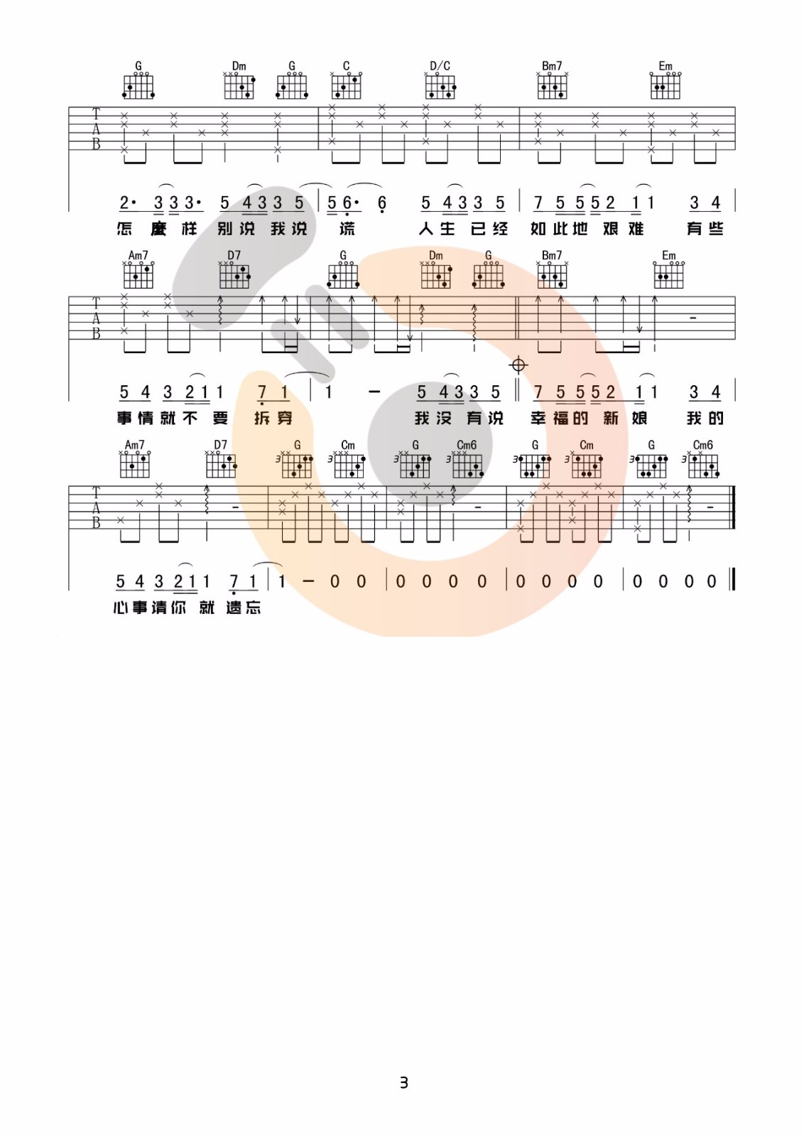 林宥嘉《说谎》吉他谱_G调简单版弹唱谱-图3