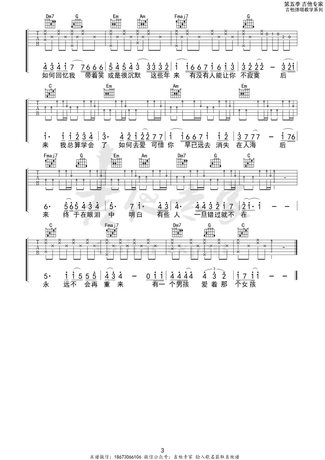 刘若英《后来》吉他谱_《后来》C调原版弹唱谱-图3