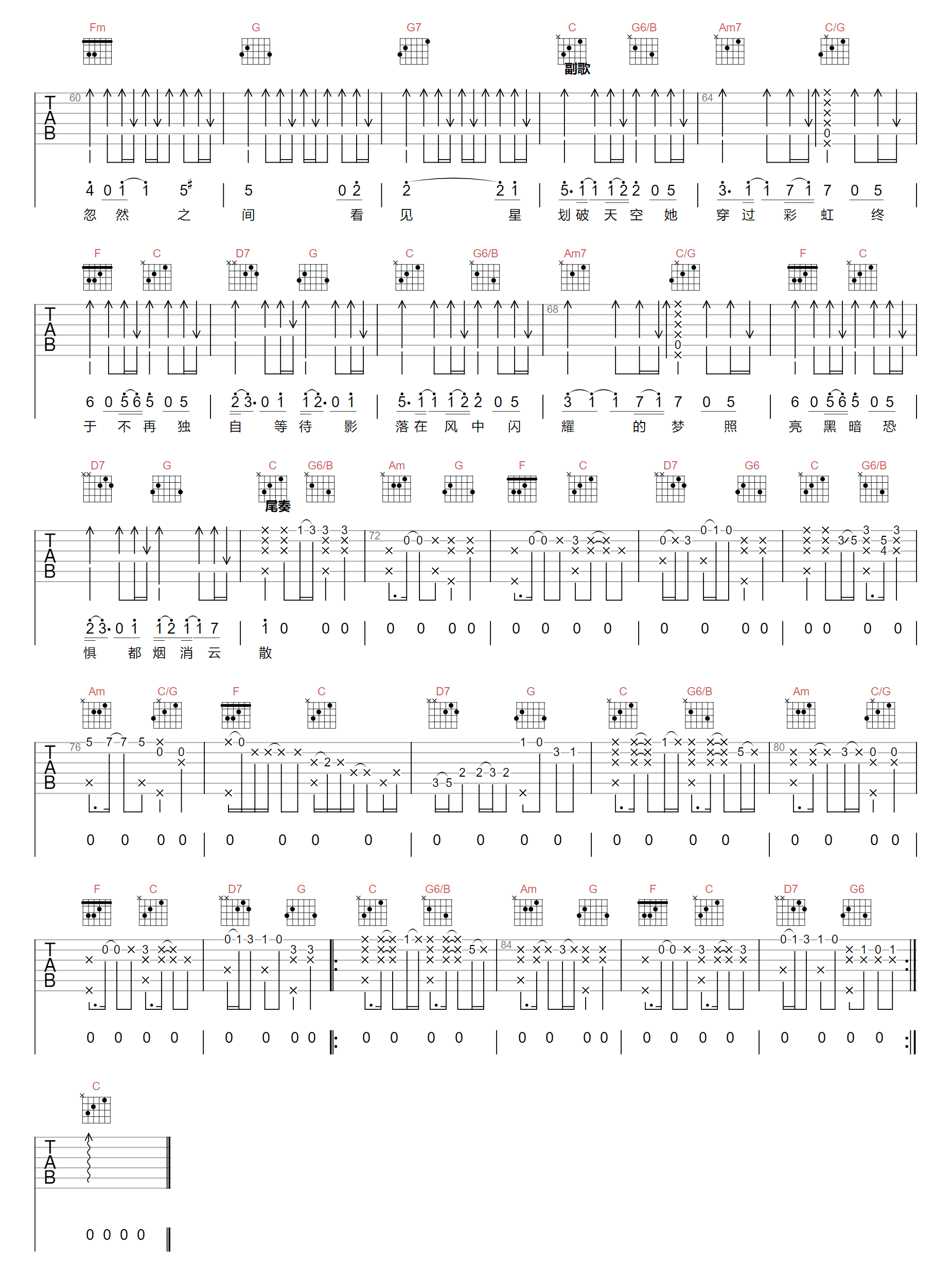 盘尼西林《梦在黎明破晓时》吉他谱_C调原版弹唱谱-图3
