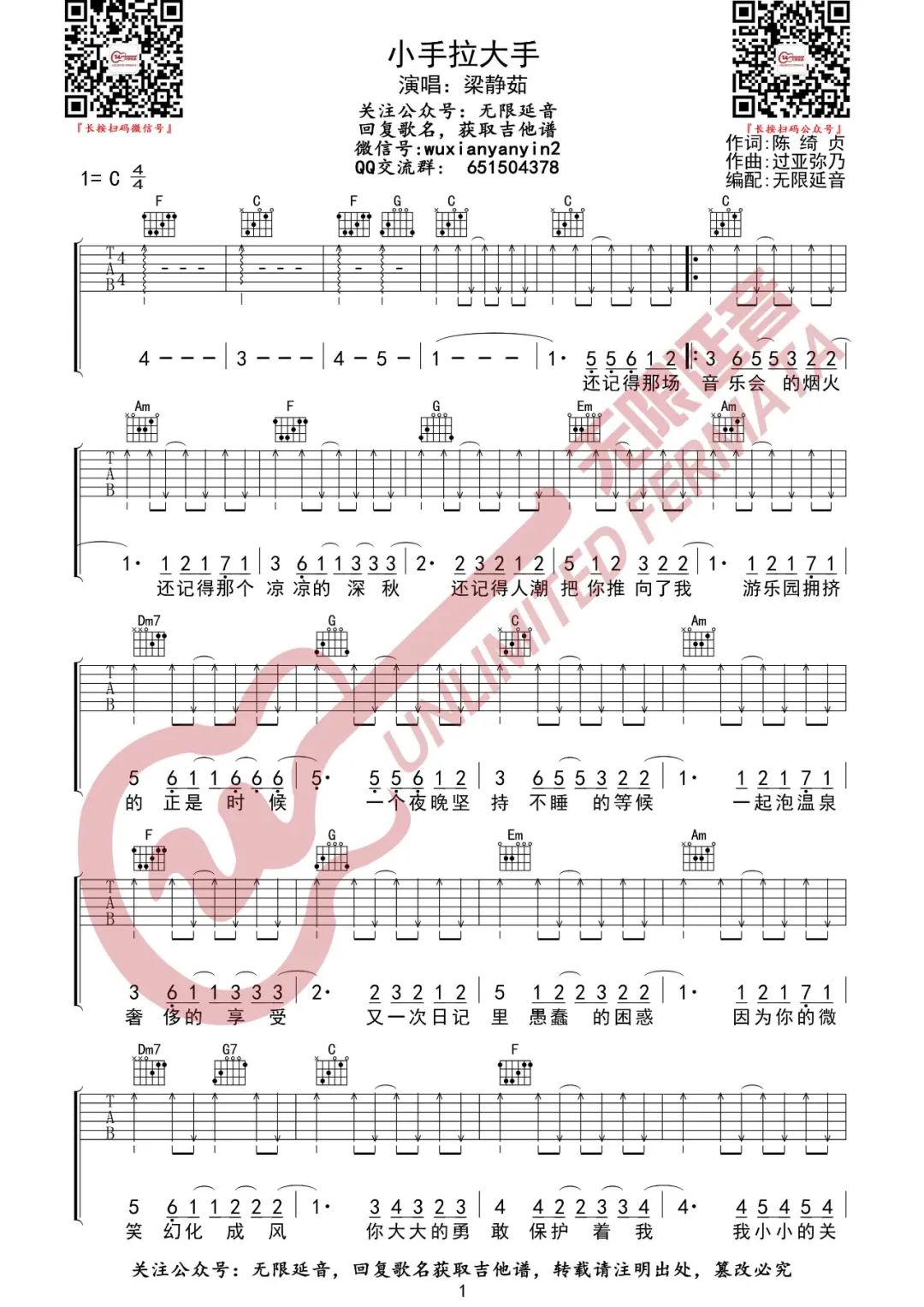 梁静茹《小手拉大手》吉他谱_C调原版弹唱谱-图1