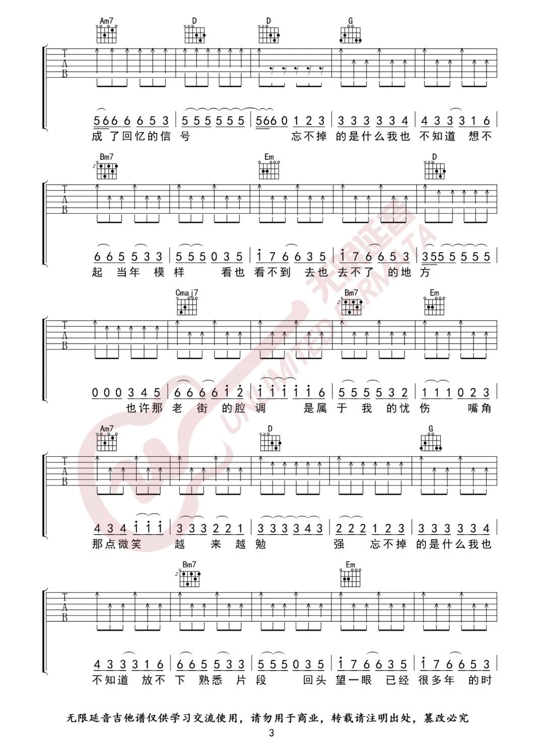 李荣浩《老街》吉他谱_G调原版弹唱谱-图3