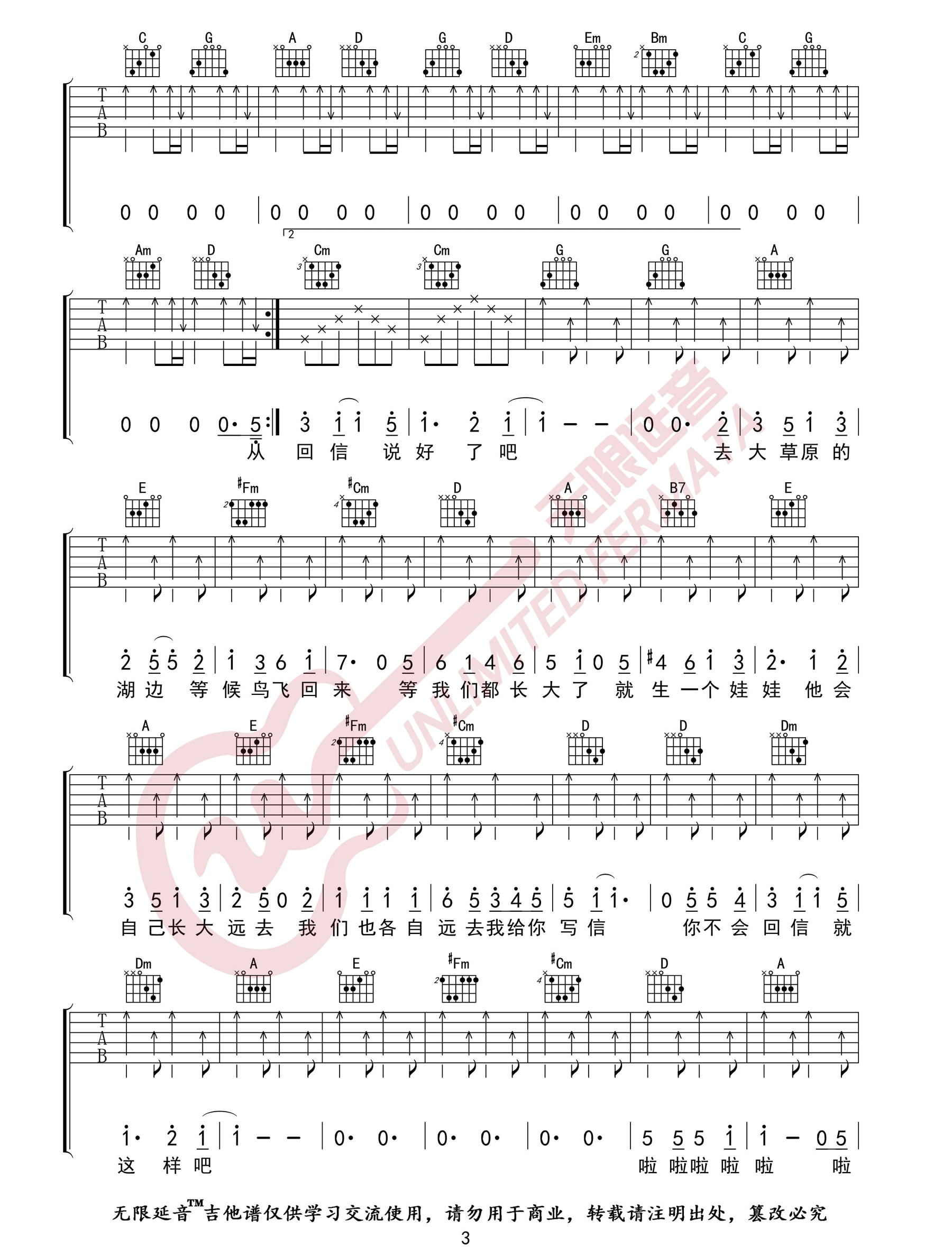 谭维维《如果有来生》吉他谱_G调原版弹唱谱-图3