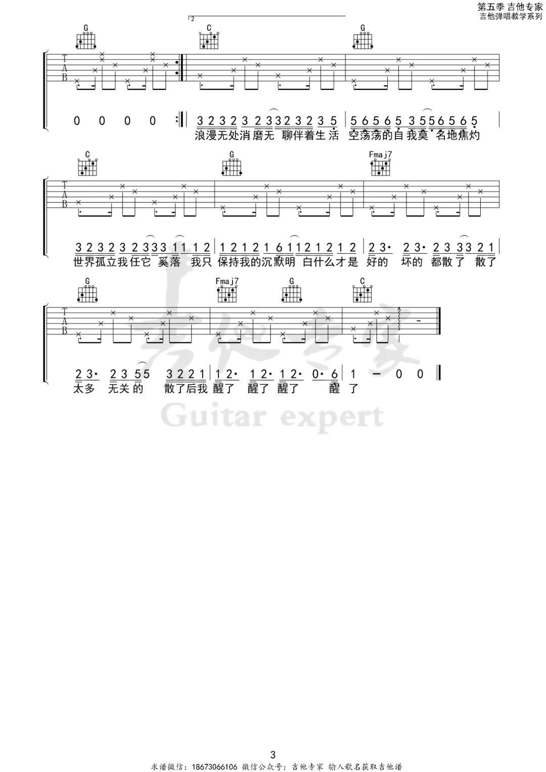 陈粒《走马》吉他谱_《走马》C调原版弹唱谱-图3