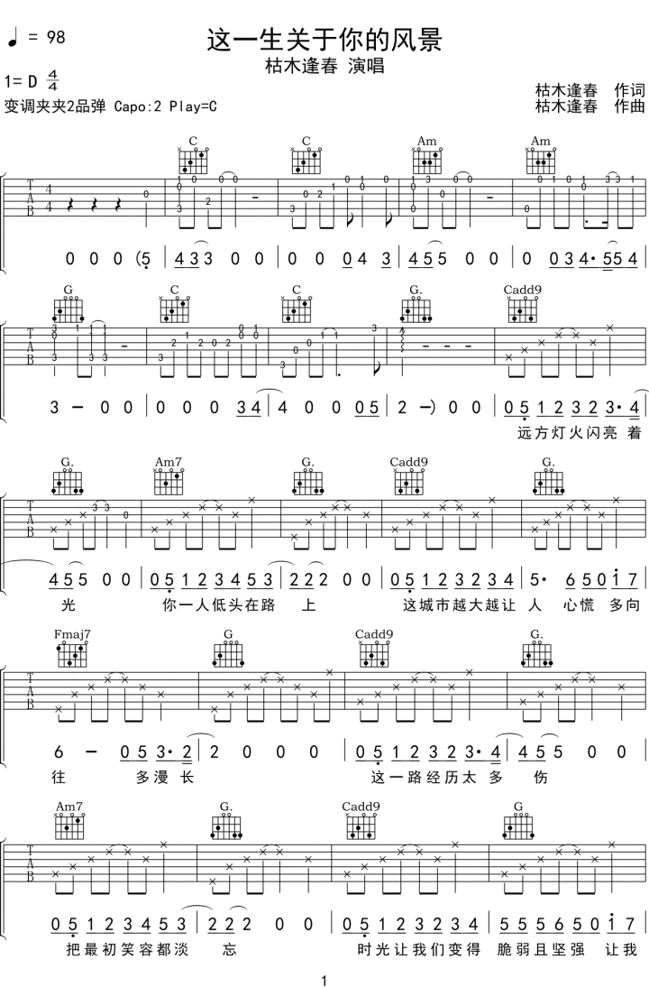 枯木逢春《这一生关于你的风景》吉他谱_C调原版弹唱谱-图1