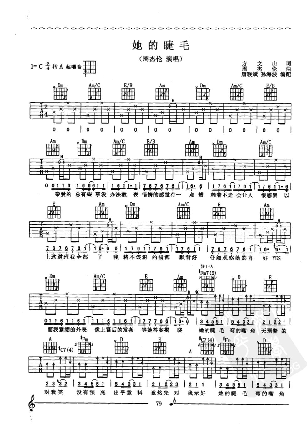 周杰伦《她的睫毛》吉他谱_C调弹唱谱-图1