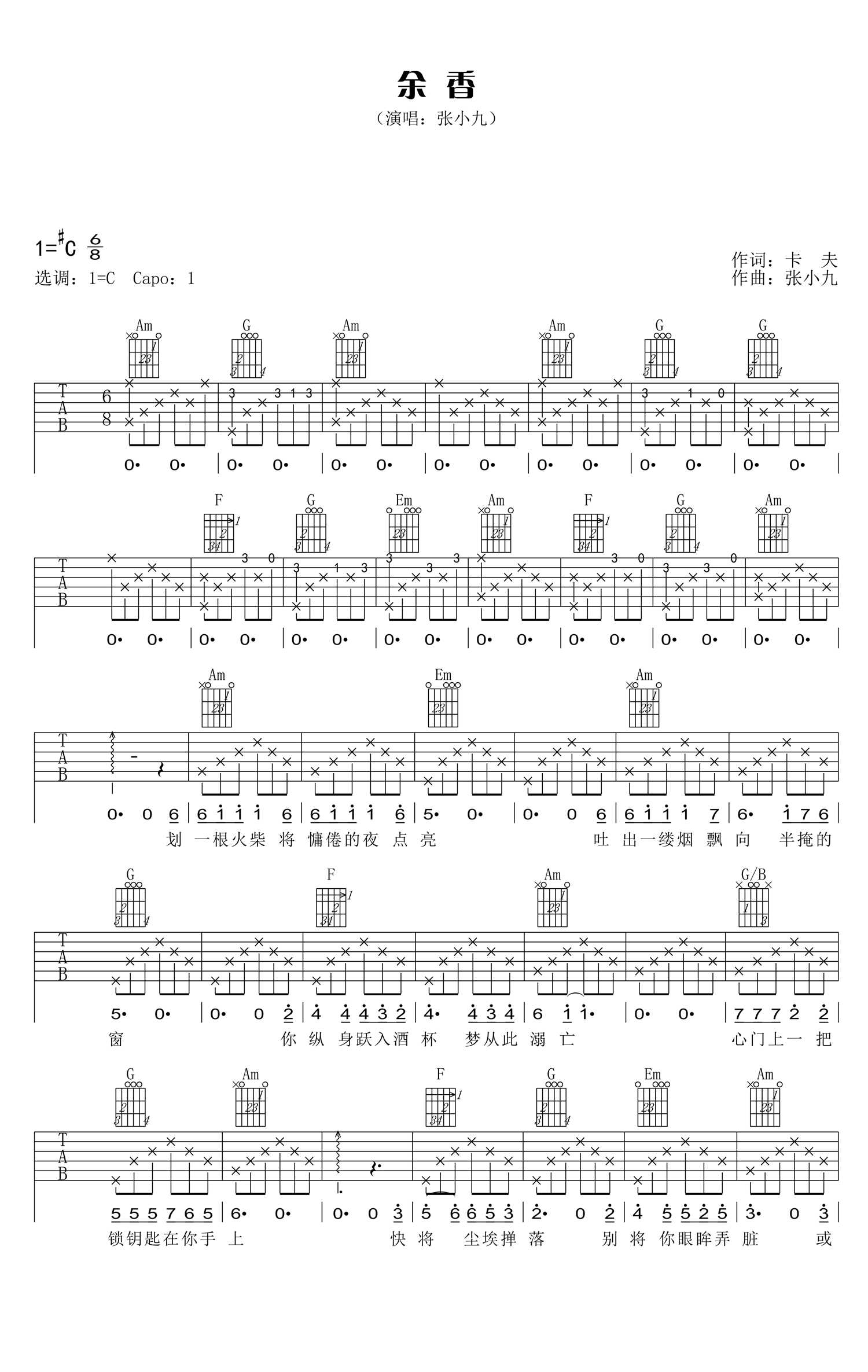 张小九《余香》吉他谱_《余香》C调弹唱谱-图1