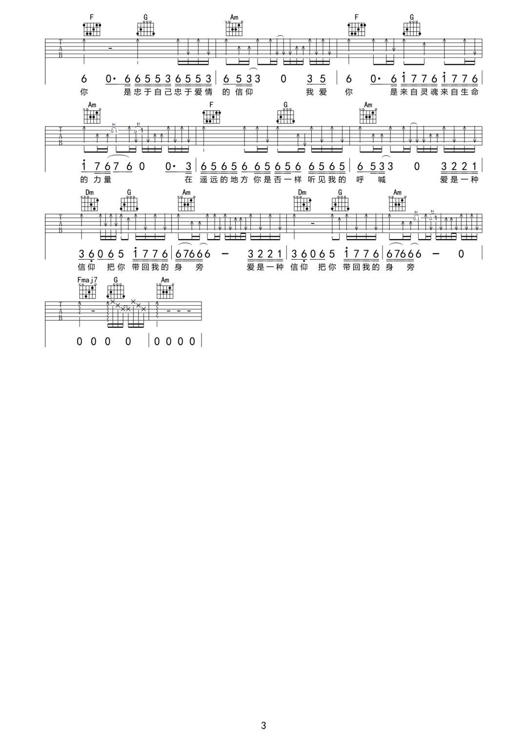 刘大壮《信仰》吉他谱_C调原版弹唱谱-图3