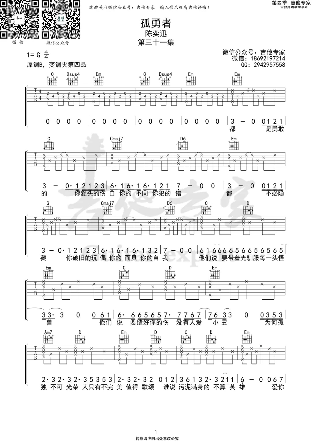 陈奕迅《孤勇者》吉他谱_G调弹唱谱-图1