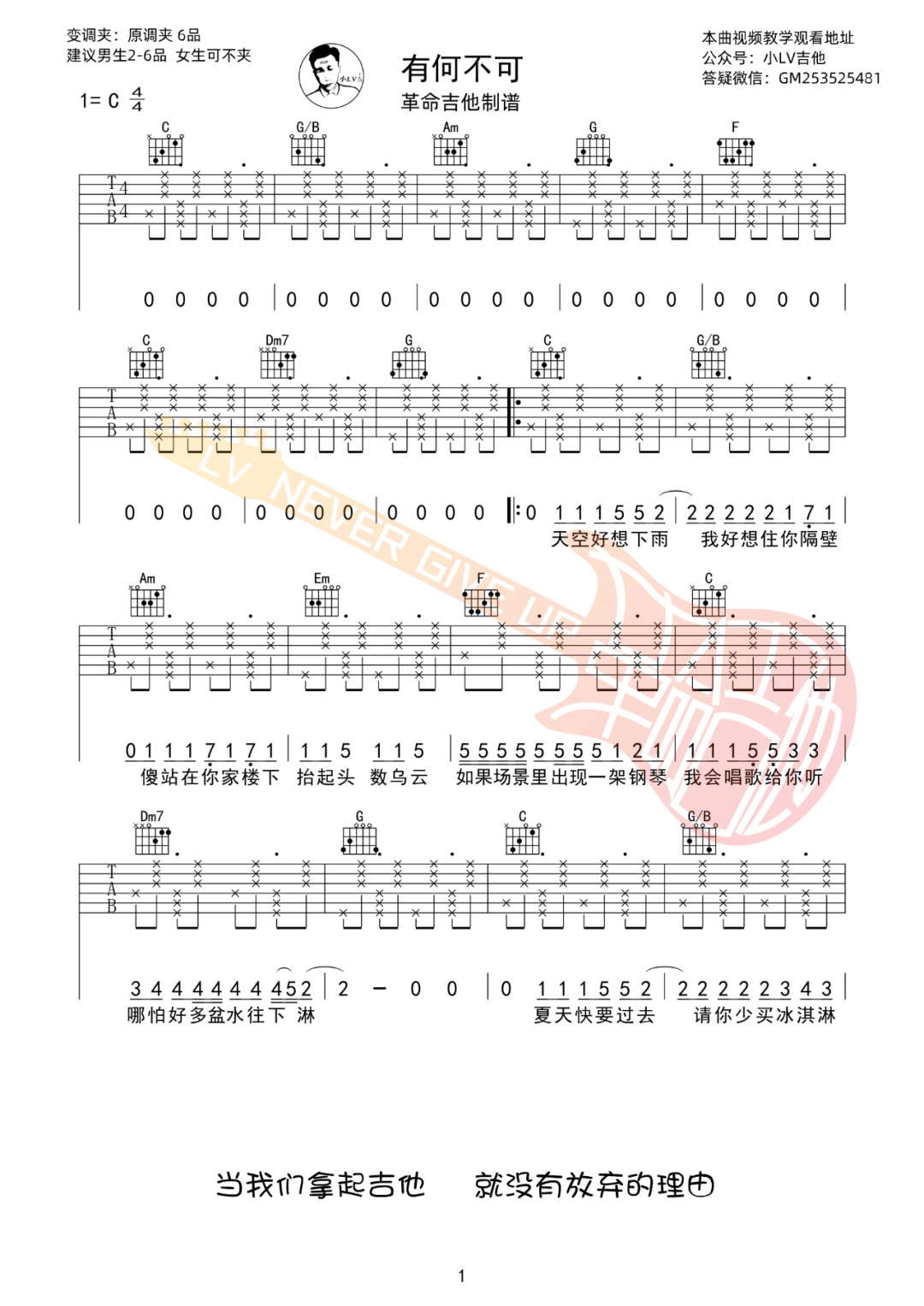 许嵩《有何不可》吉他谱_C调拍弦版弹唱谱-图1