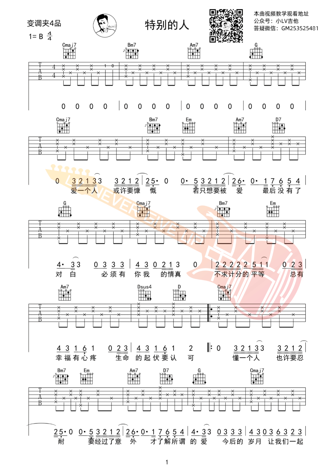 方大同《特别的人》吉他谱_《特别的人》G调弹唱谱-图1