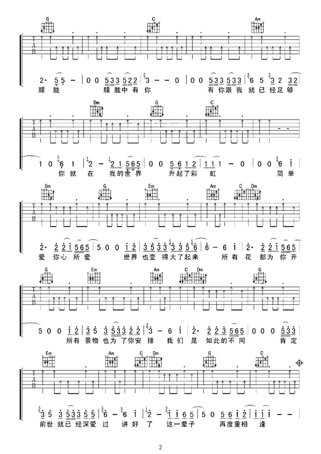 伍佰《再度重相逢》吉他谱_C调扫弦版弹唱谱-图2