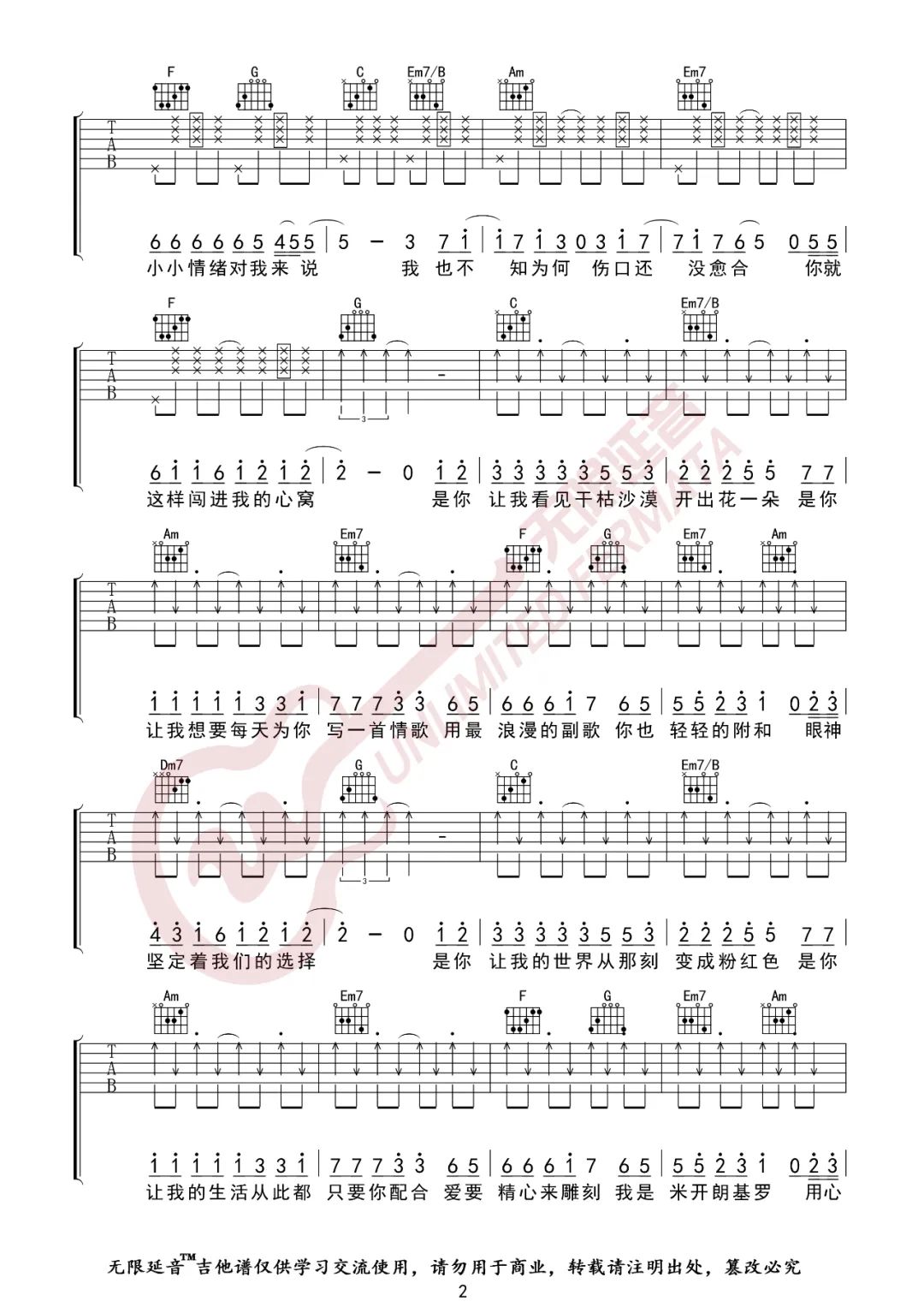 汪苏泷/By2《有点甜》吉他谱_C调拍弦版弹唱谱-图2