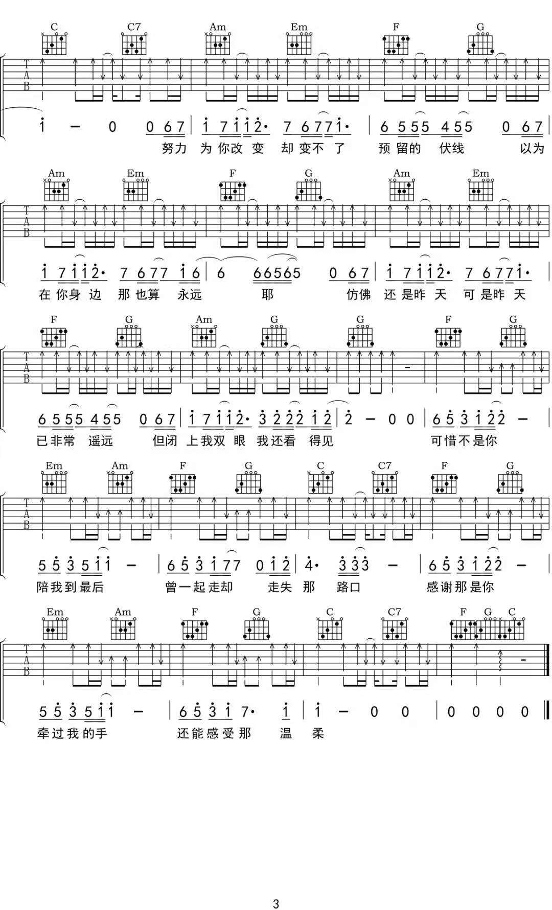刘大壮《可惜不是你》吉他谱_C调原版弹唱谱-图3