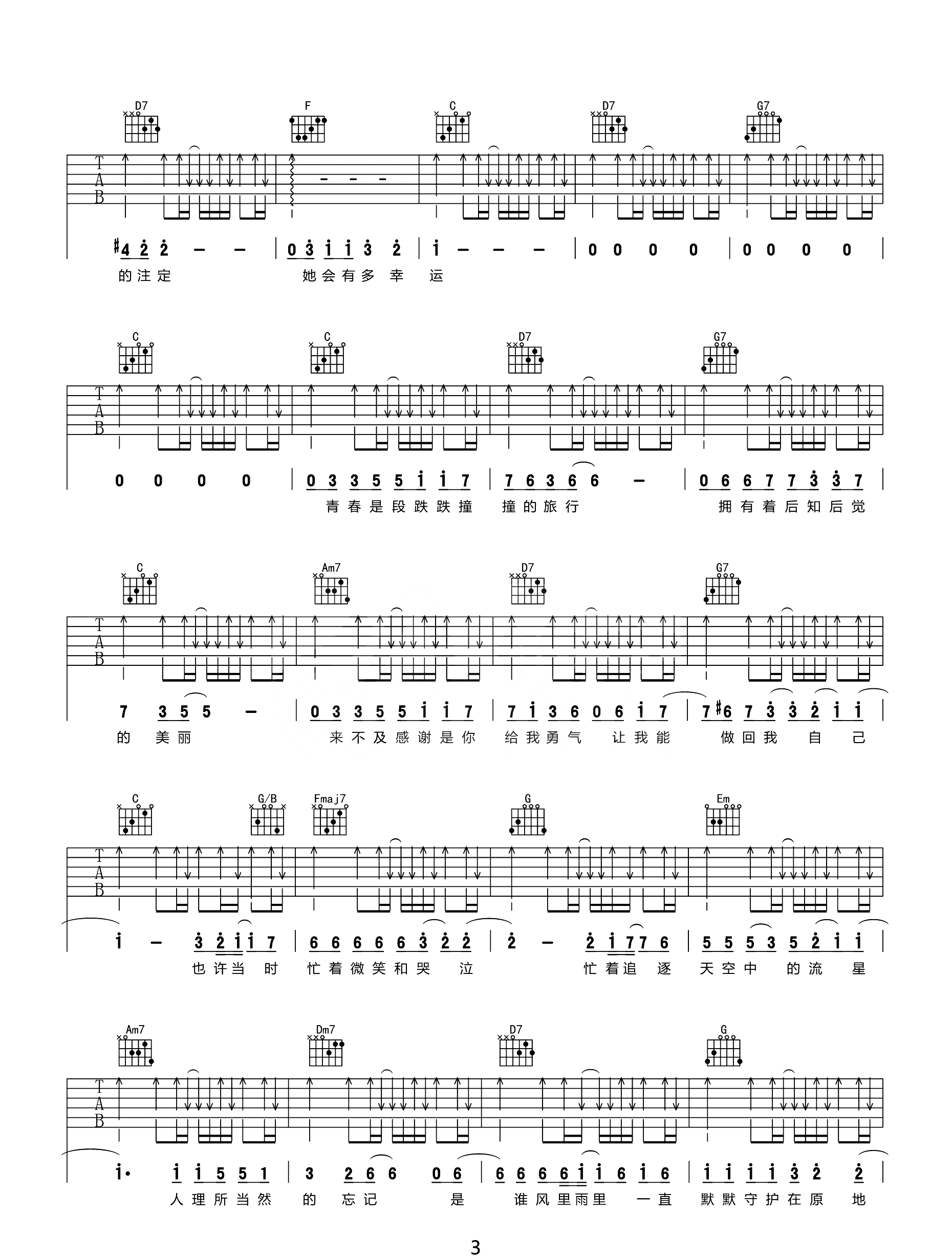田馥甄《小幸运》吉他谱_C调简单版弹唱谱-图3