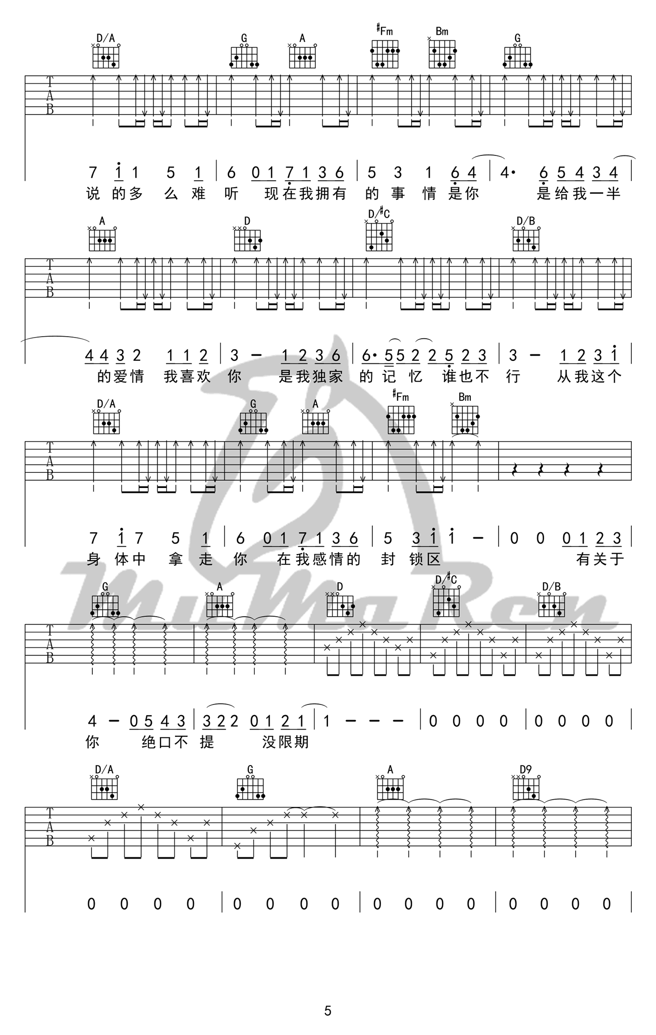 陈小春《独家记忆》吉他谱_C调转D指法_我不是伟人吉他谱-图5