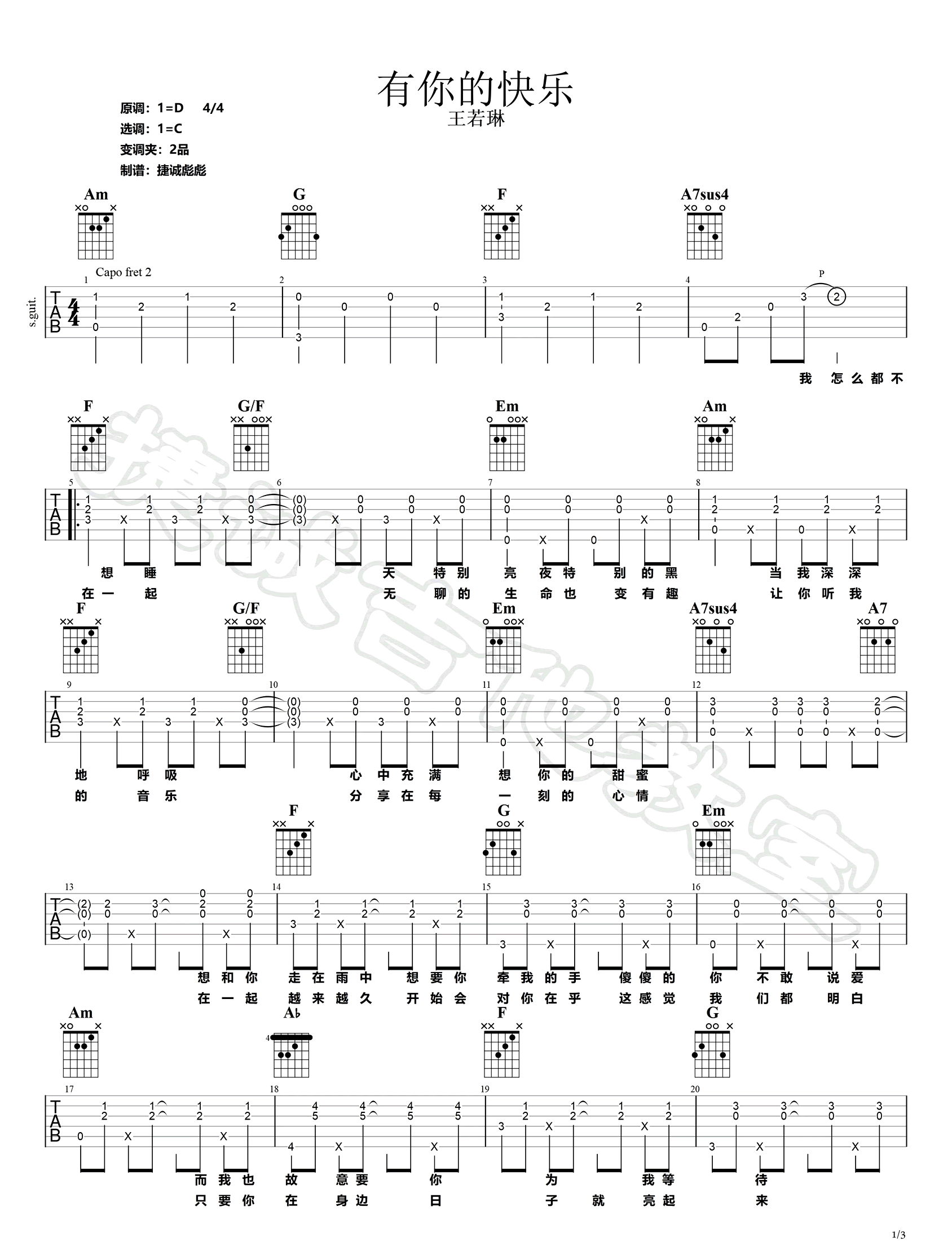 王若琳《有你的快乐》吉他谱_C调原版弹唱谱-图1