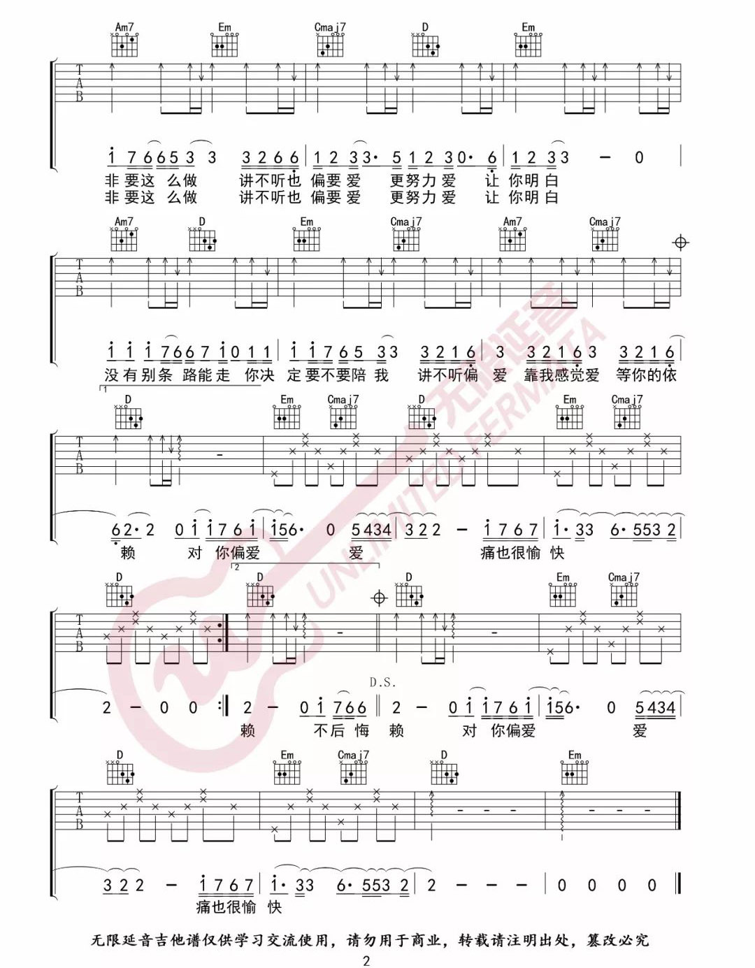 张芸京《偏爱》吉他谱_G调简单版弹唱谱-图2