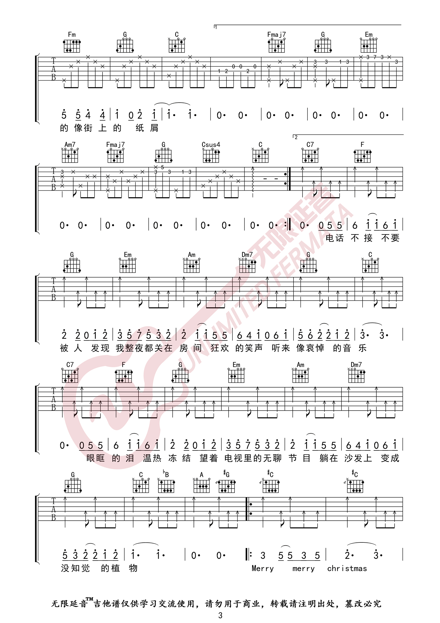 陈奕迅《圣诞结》吉他谱_C调原版弹唱谱-图3