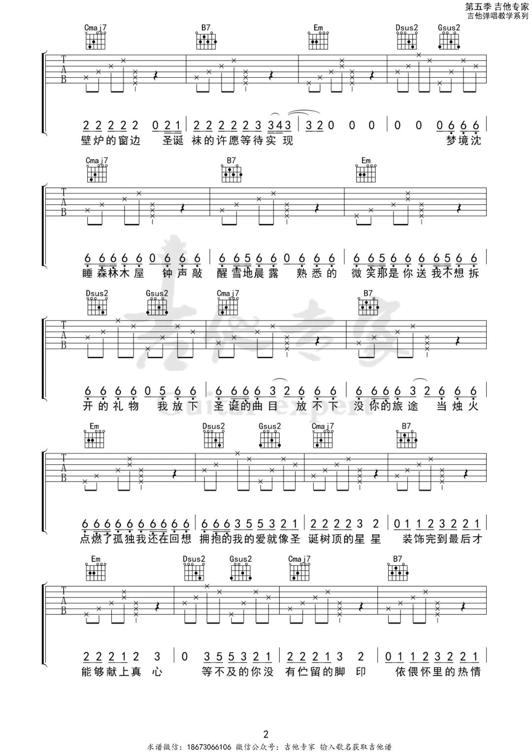 周杰伦《圣诞星》吉他谱_G调指法原版弹唱谱-图2