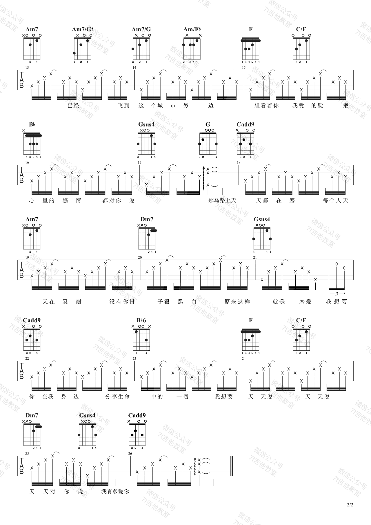 陶喆《天天》吉他谱_C调指法原版弹唱谱-图2