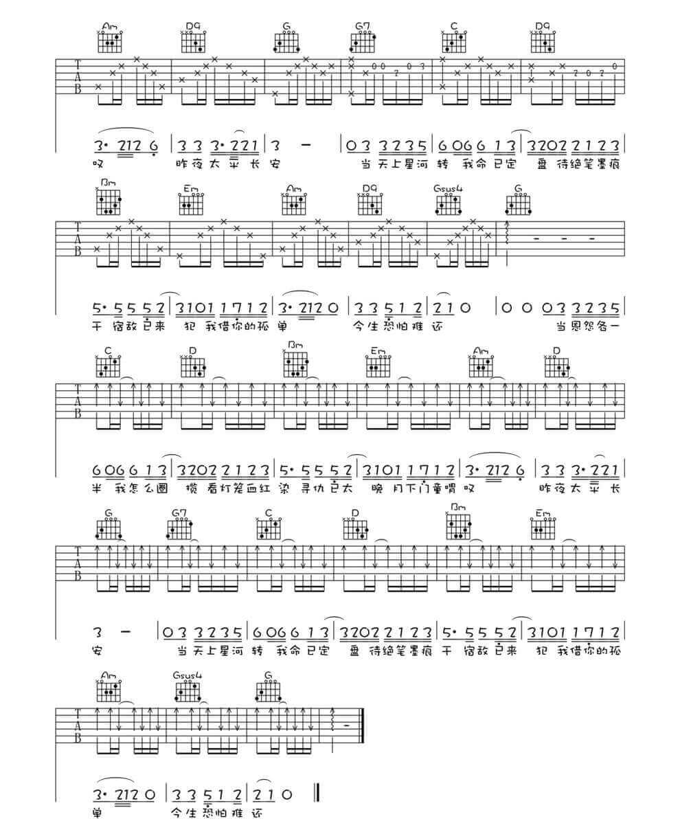 许嵩《天龙八部之宿敌》吉他谱_G调原版弹唱谱-图2