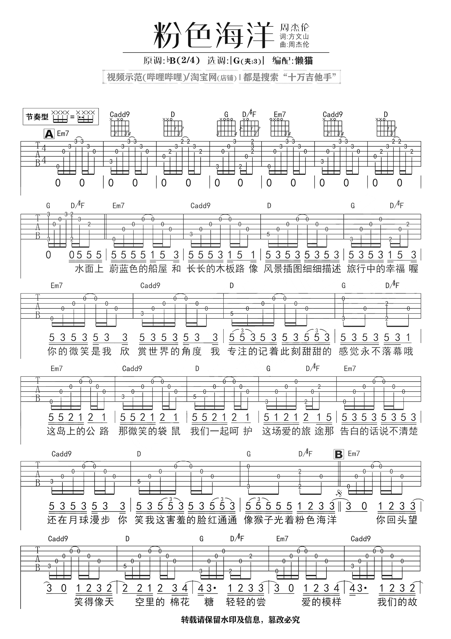 周杰伦《粉色海洋》吉他谱_G调原版弹唱谱-图1