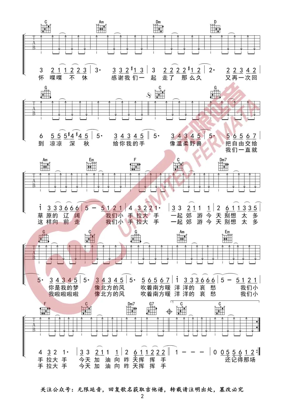 梁静茹《小手拉大手》吉他谱_C调原版弹唱谱-图2