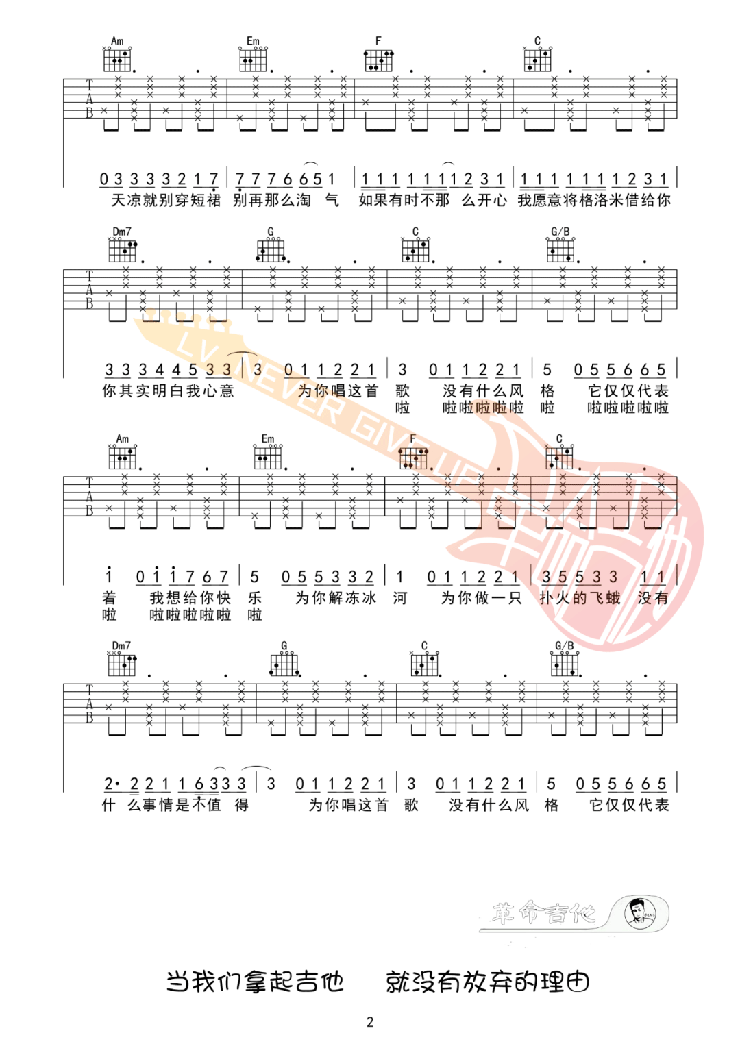 许嵩《有何不可》吉他谱_C调拍弦版弹唱谱-图2