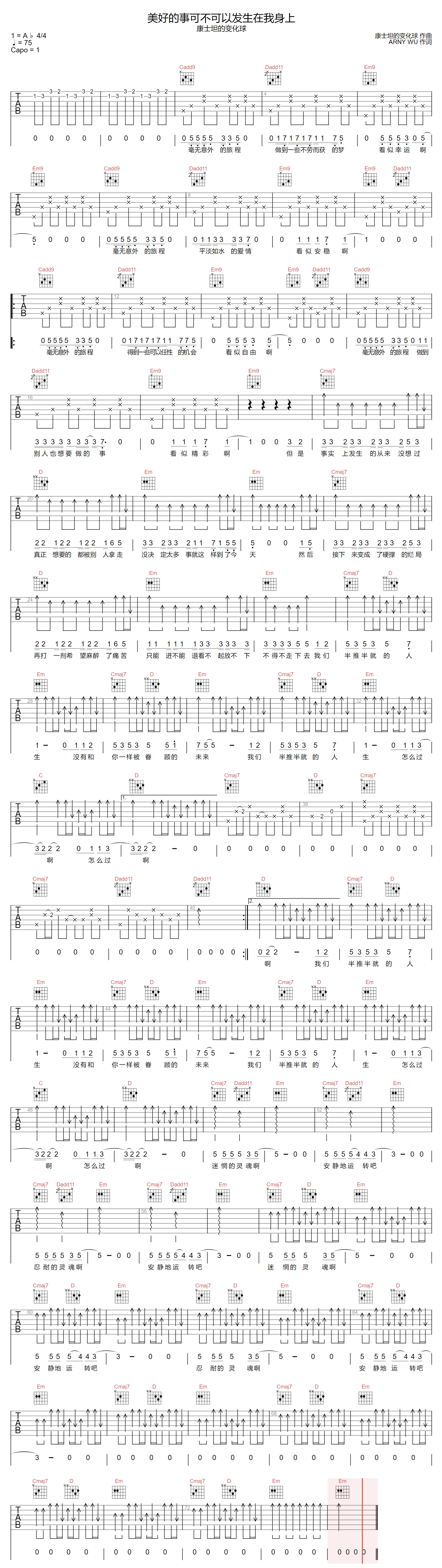 美好的事可不可以发生在我身上吉他谱_G调_康士坦的变化球-图1
