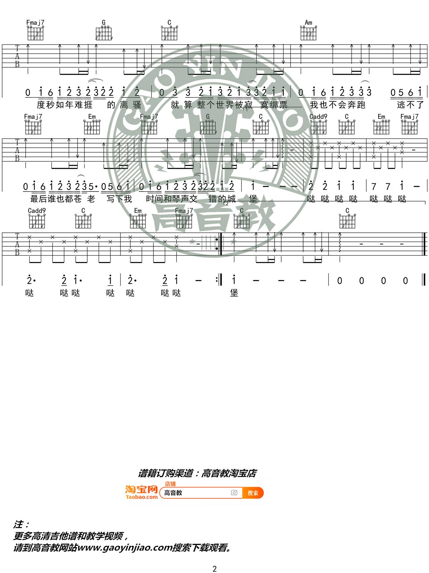 苏打绿《小情歌》吉他谱_C调指法入门弹唱谱-图2