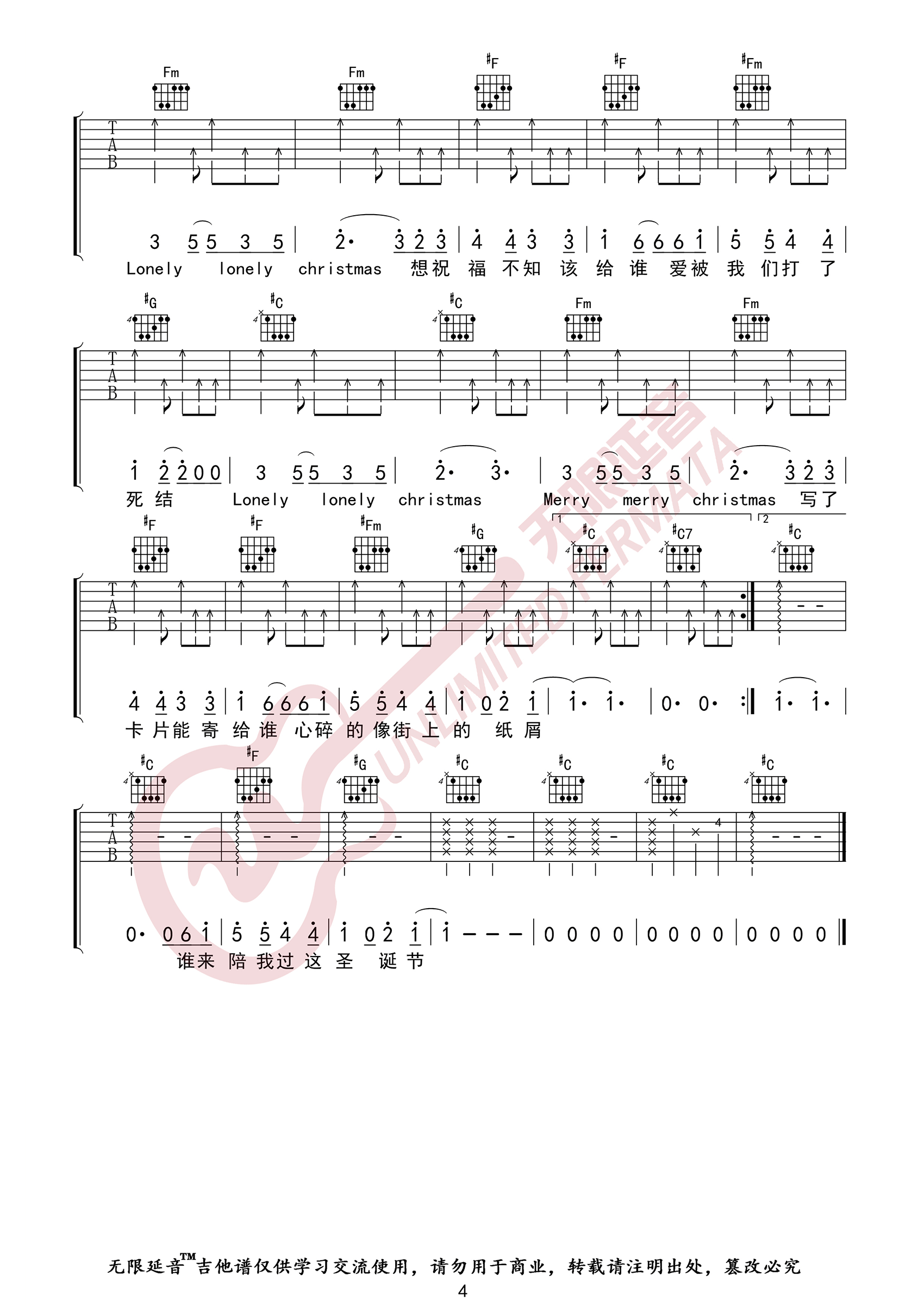 陈奕迅《圣诞结》吉他谱_C调原版弹唱谱-图4