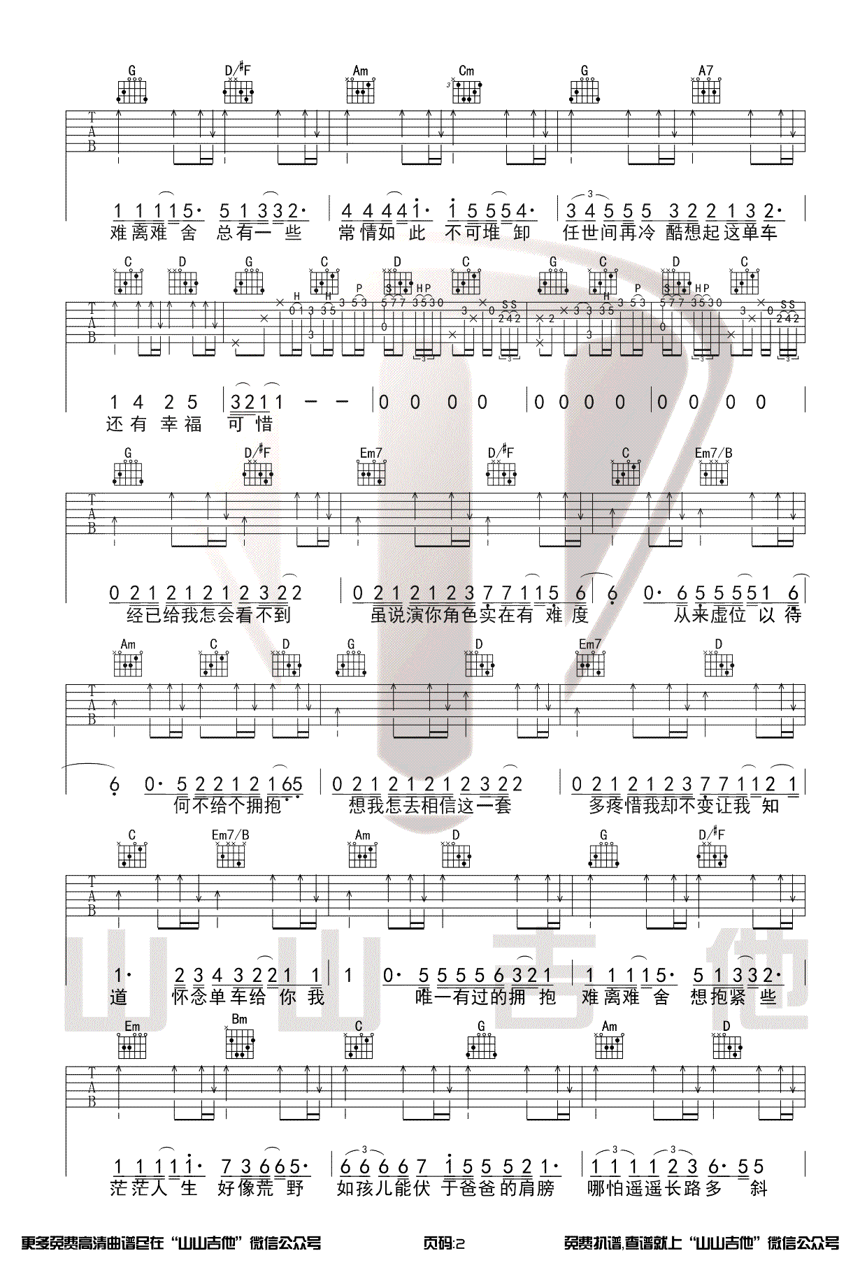 陈奕迅《单车》吉他谱_《单车》G调简单版弹唱谱-图2