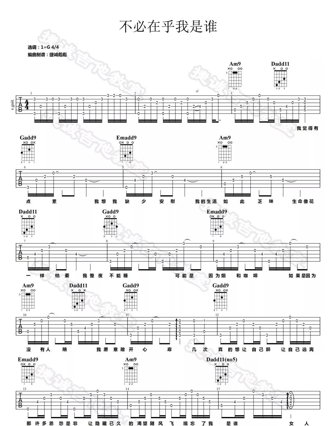 李宗盛《不必在乎我是谁》吉他谱_G调原版弹唱谱-图1