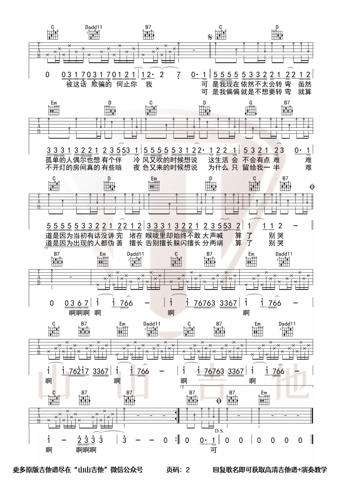 毛不易《呓语》吉他谱_G调原版弹唱谱-图2