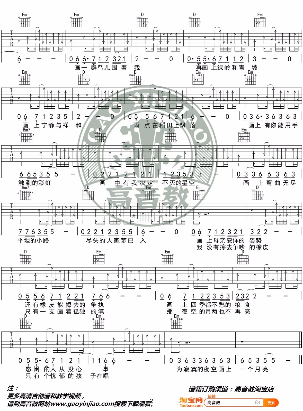 赵雷《画》吉他谱_《画》G调扫弦版弹唱谱-图2