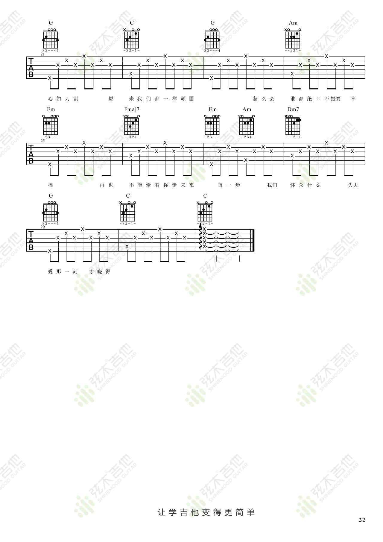 周兴哲/刘琦《怎么了》吉他谱_C调简单版弹唱谱-图2