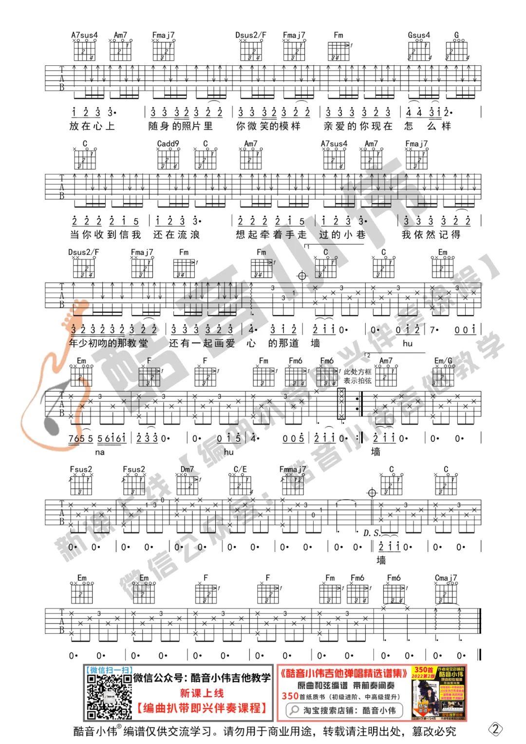 周杰伦《还在流浪》吉他谱_C调指法弹唱谱-图2