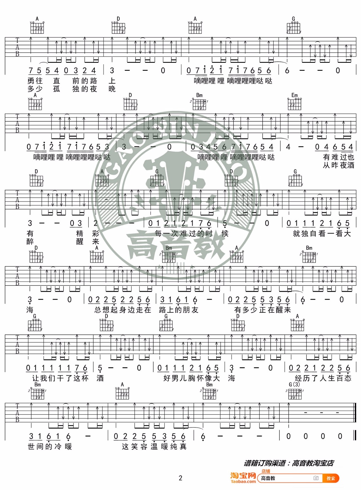许巍《曾经的你》吉他谱_D调弹唱谱-图2