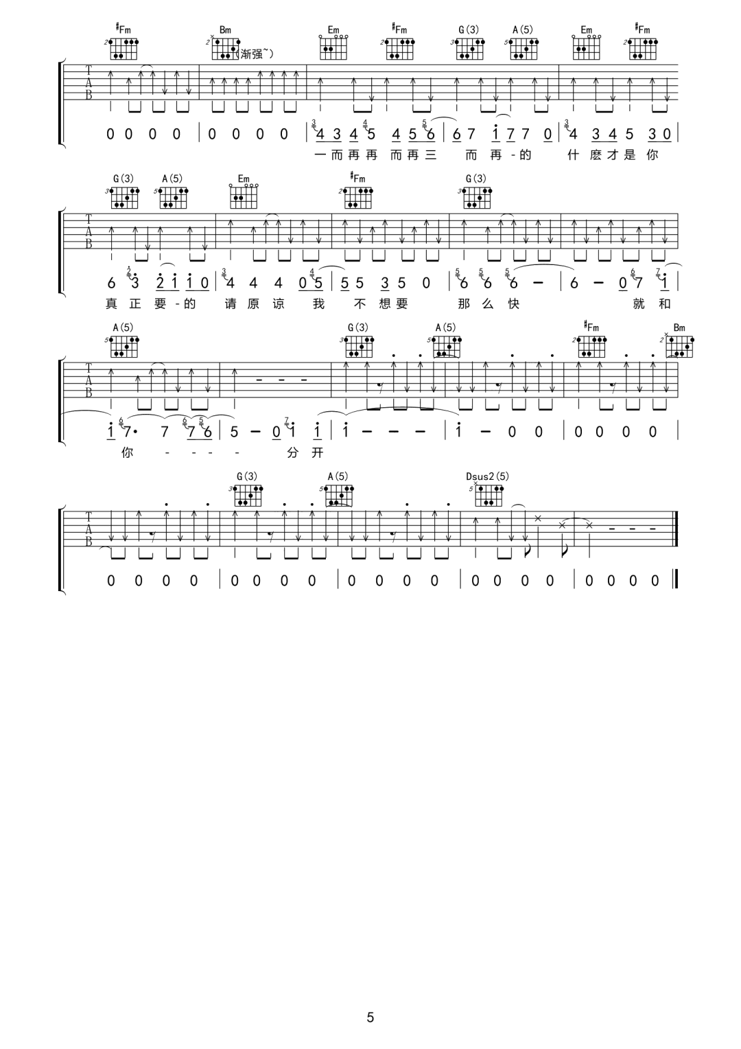 韦礼安《女孩》吉他谱_D调原版弹唱谱-图5