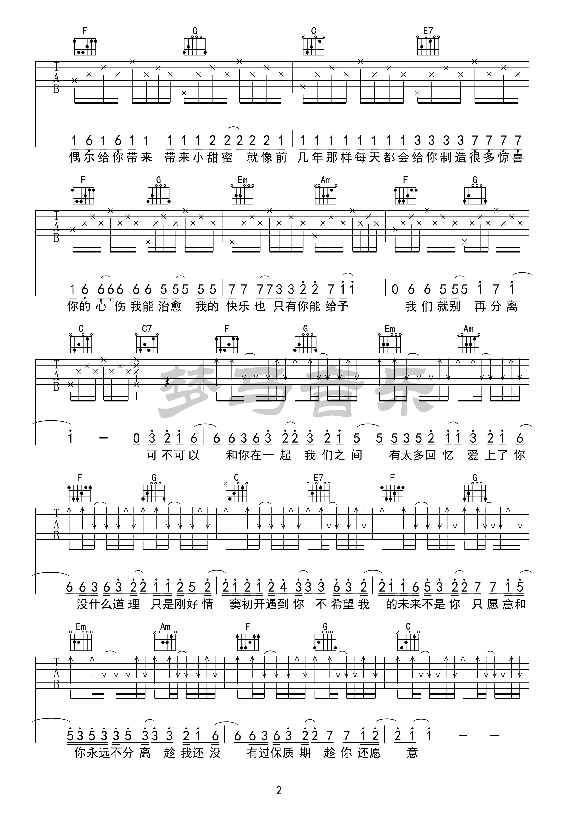 张紫豪《可不可以》吉他谱_C调弹唱谱-图2