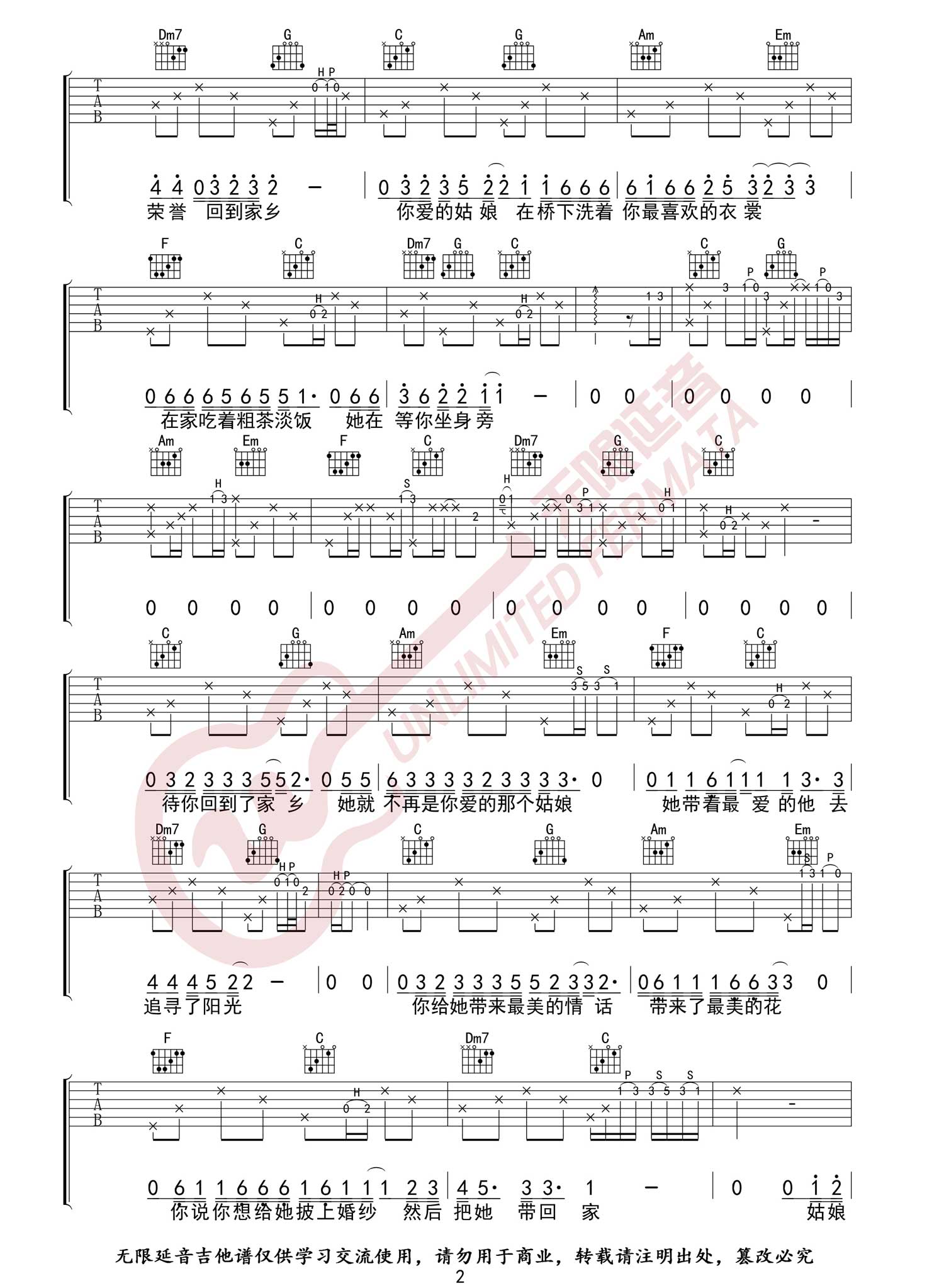 隔壁老樊《你的姑娘》吉他谱_C调原版弹唱谱-图2