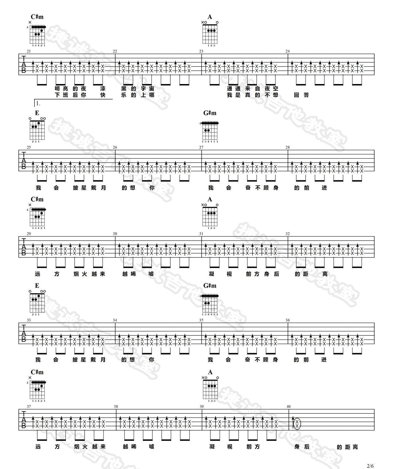 告五人《披星戴月的想你》吉他谱_E调原版弹唱谱-图2